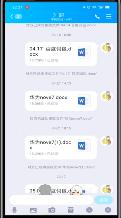 QQ录屏聊天记录的方法截图