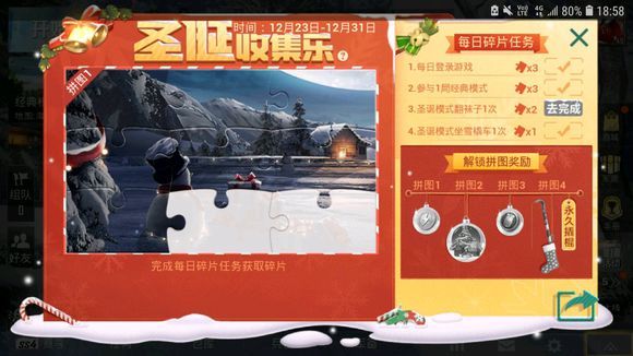 和平精英翻袜子任务怎么做？圣诞模式翻袜子任务攻略