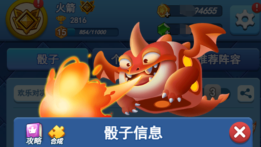 欢乐对决火龙骰子怎么用  欢乐对决火龙骰子玩法攻略