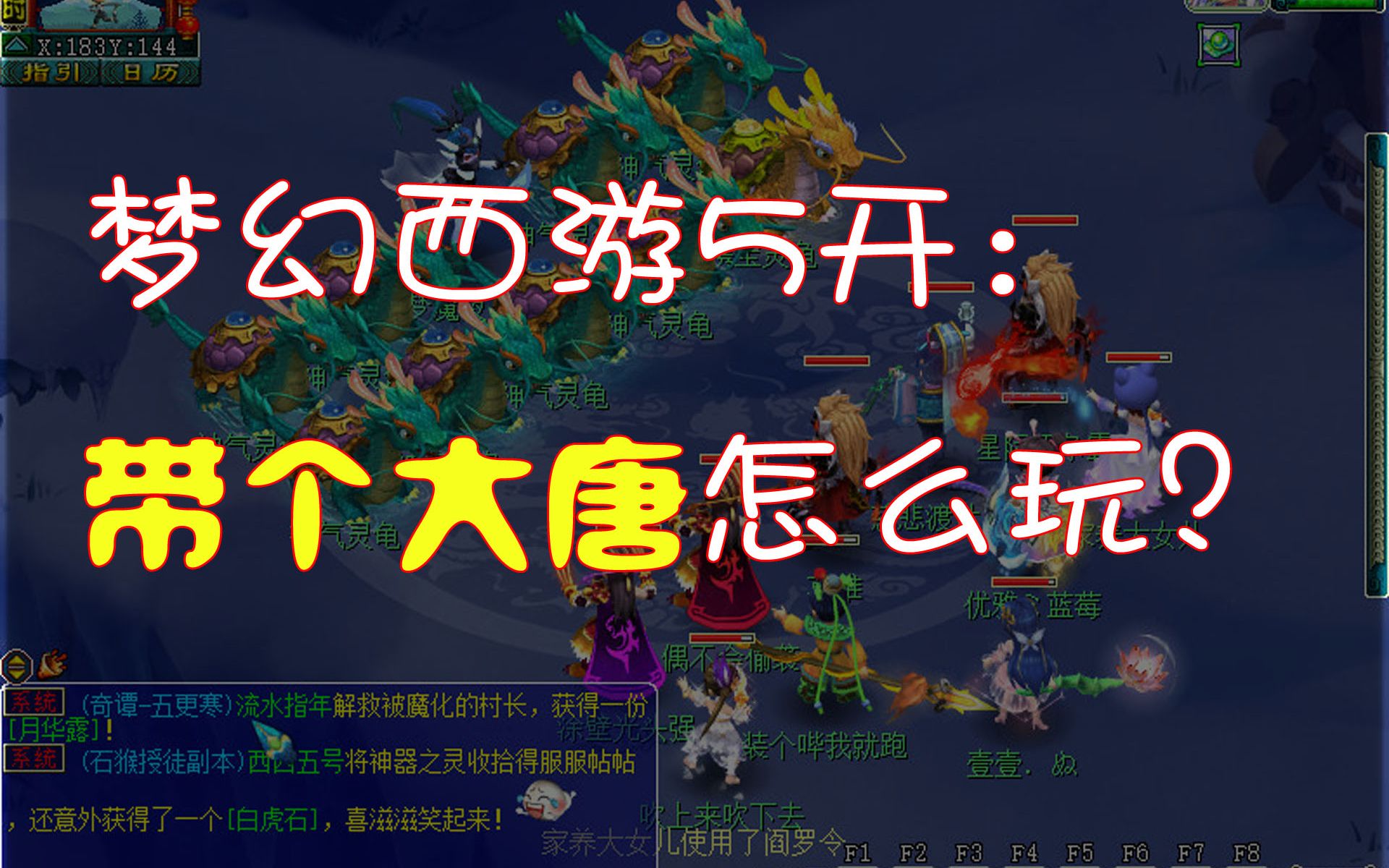 梦幻西游不能五开 梦幻西游5开109做师门吗