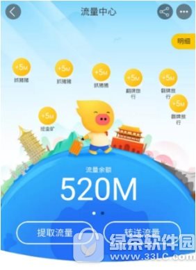 飞猪旅行怎么互动领取流量 飞猪旅行互动领取流量流程分享3