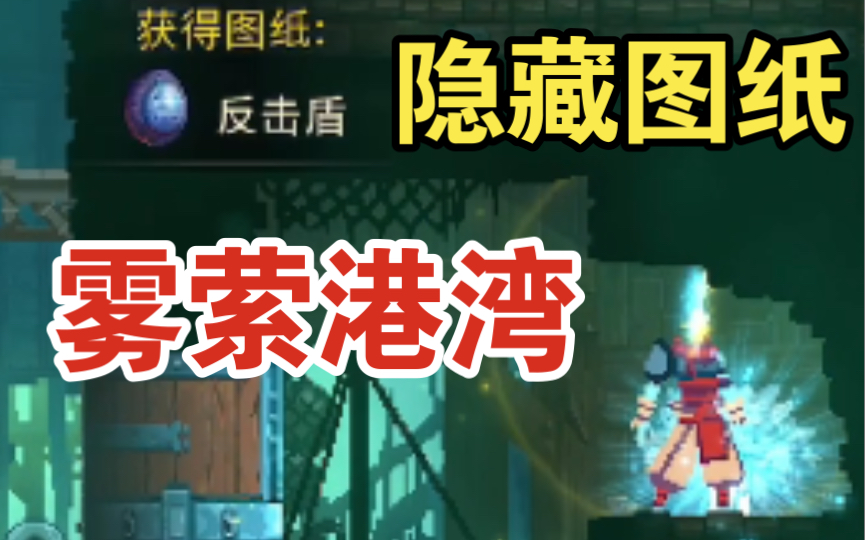 重生细胞港湾最右边怎么去 只能选择大事化小