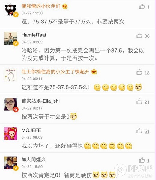 用iPhone计算75-37.5=0?