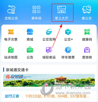 369出行怎么充值公交卡 操作方法介绍