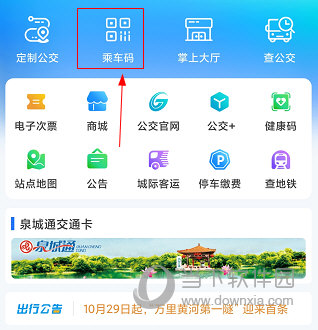 369出行如何直接刷公交 刷卡方法介绍