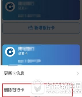 携程旅行如何解绑银行卡 携程旅行解绑银行卡流程2