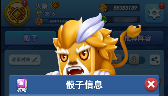 欢乐对决火爆狮子怎么摆  欢乐对决火爆狮子摆阵攻略