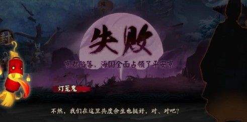 阴阳师京都决战失败结局是什么？京都决战失败后续剧情一览