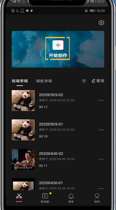 剪映打开特效边缘发光的方法步骤截图