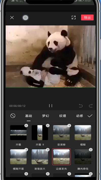剪映打开特效边缘发光的方法步骤截图
