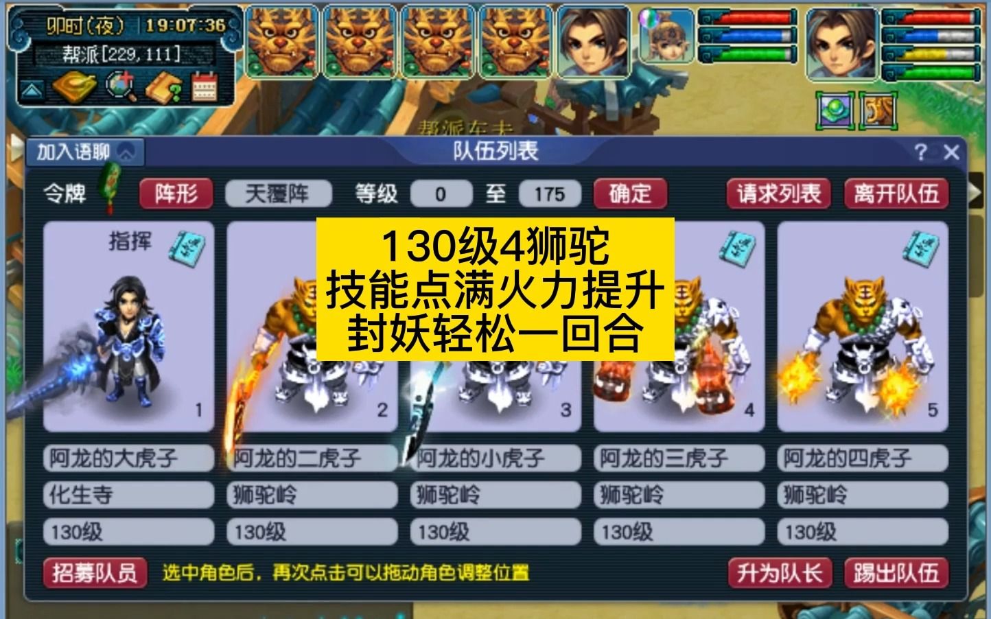 梦幻西游130级封妖速度要求 梦幻西游130封妖最佳组合