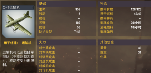 二战风云运输机怎么运送补给 运输舰用法