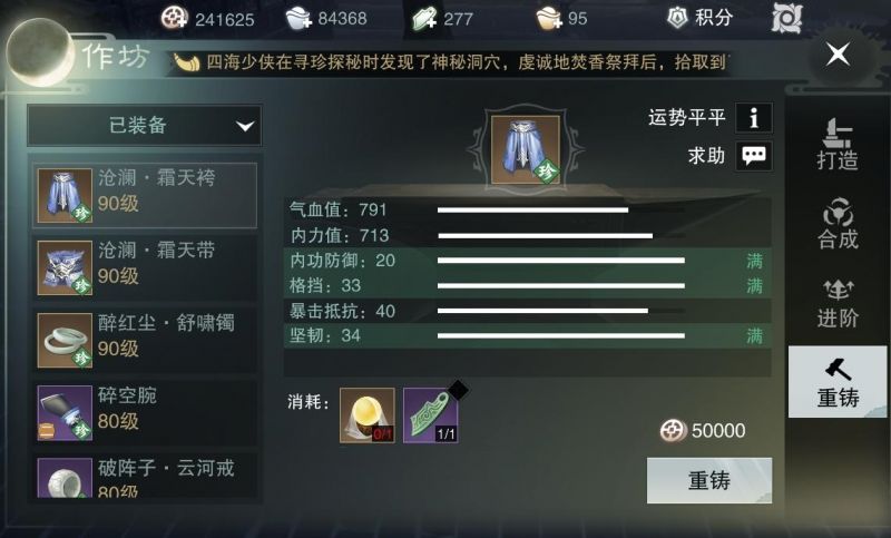 楚留香金装合成攻略 金装怎么弄