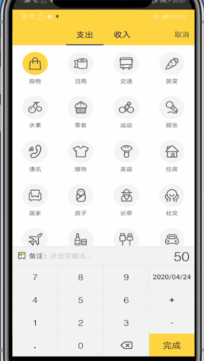 鲨鱼记账中修改类别名称的方法步骤截图