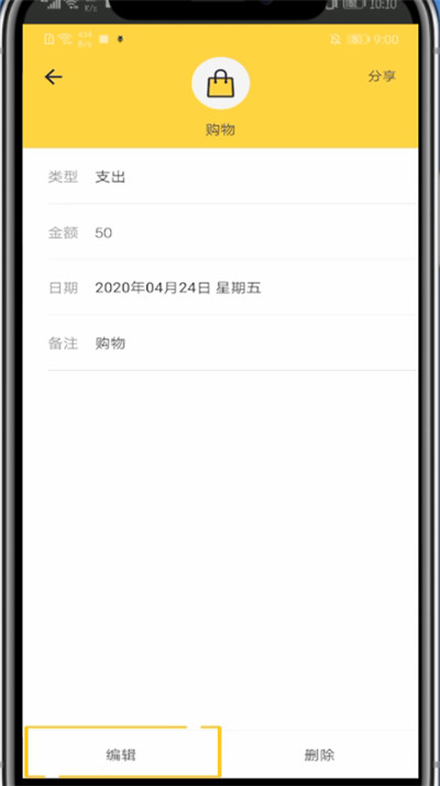 鲨鱼记账中修改类别名称的方法步骤截图