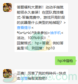 和平精英微信每日一题4月9日答案