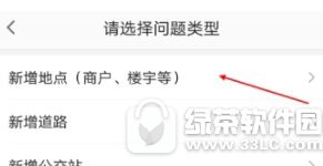 高德地图怎么新增地点 高德地图新增地点图文教程