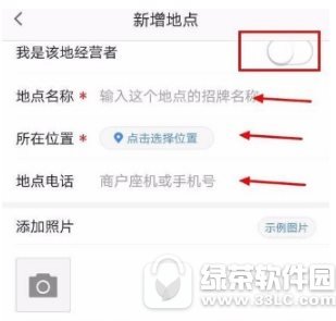 高德地图如何新增地点 高德地图新增地点教程2