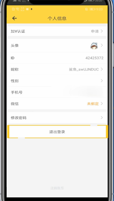 鲨鱼记账中退出账号的方法步骤截图