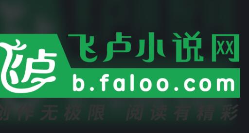 飞卢永久ViP号有哪些 2022最新飞卢vip账号和密码