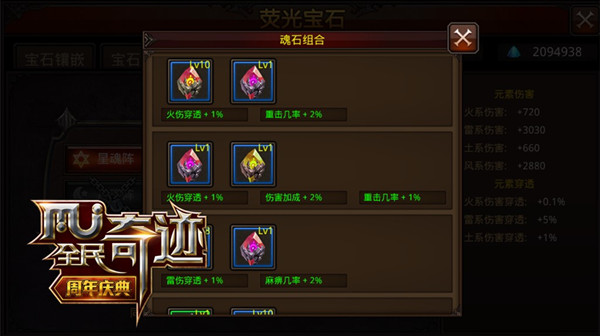 全民奇迹魂石魔剑最强组合 如何实现装备属性全面提升