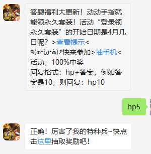 和平精英微信每日一题4月10日答案