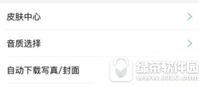 酷狗音乐自动下载写真封面怎样关闭 酷狗音乐自动下载写真封面关闭图文教程