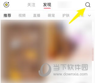 小红书怎么搜索用户 输入用户名或者红薯号即可