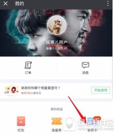 微信娱票儿会员卡怎样用 微信娱票儿会员卡使用办法