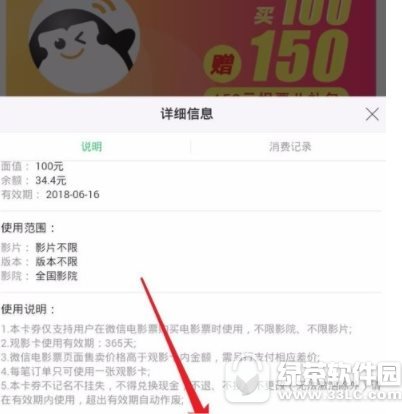 微信娱票儿会员卡怎么用 微信娱票儿会员卡使用方法2