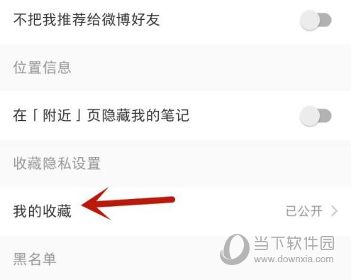 小红书怎么公开收藏 分享自己收藏方法