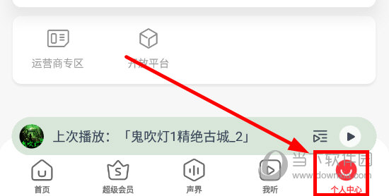 蜻蜓FM怎么开启锁屏界面 设置方法介绍