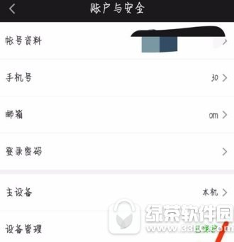 爱奇艺登录设备怎样删除 爱奇艺登录设备删除流程