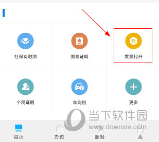 浙江税务怎么开发票 操作方法介绍