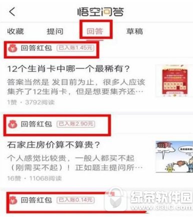 悟空问答红包明细怎么查看 悟空问答红包明细查看教程2