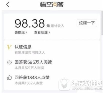 悟空问答红包明细怎样查看 悟空问答红包明细查看图文教程