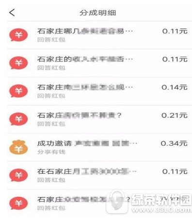 悟空问答红包明细怎么查看 悟空问答红包明细查看教程3
