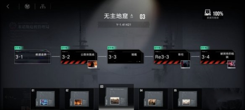 无期迷途第三章怎么100% 全收集攻略