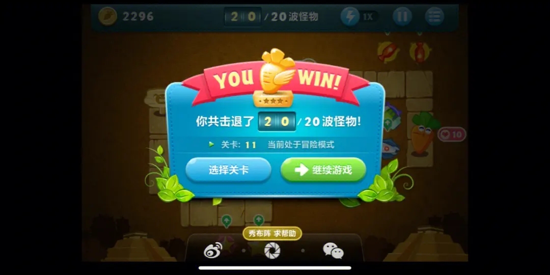 保卫萝卜挑战版20关攻略