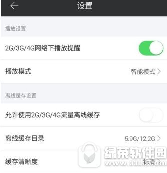 芒果tv流量播放提醒怎样设置 芒果tv流量播放提醒设置流程