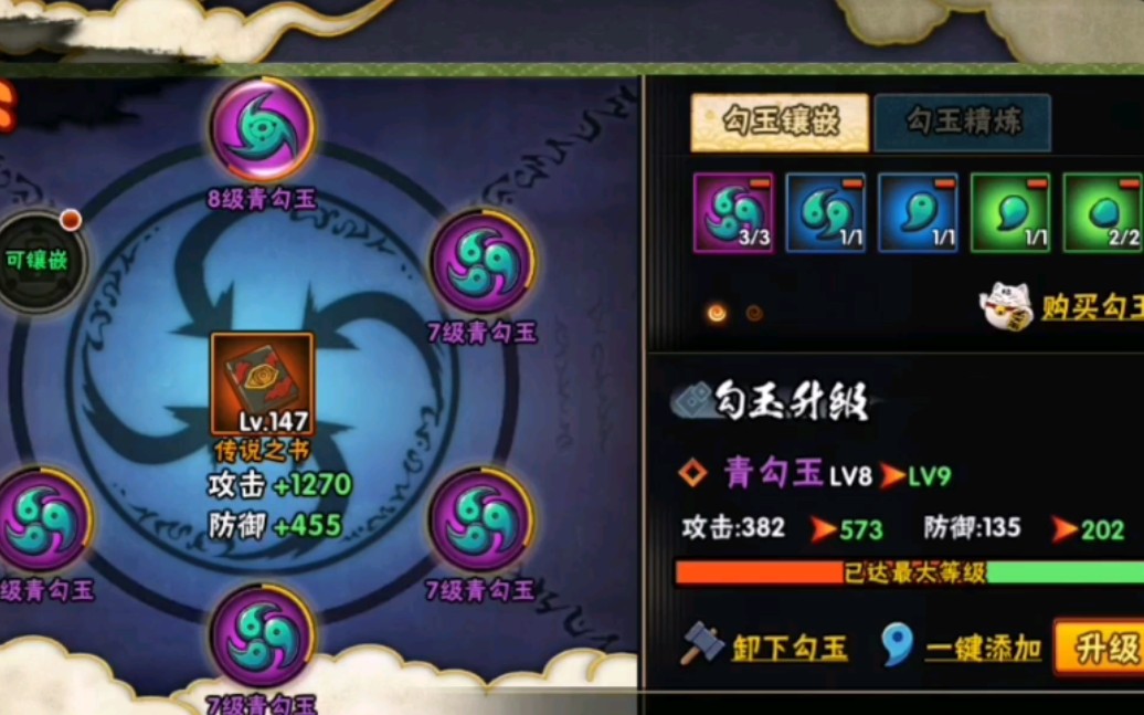 火影忍者手游勾玉怎么搭配