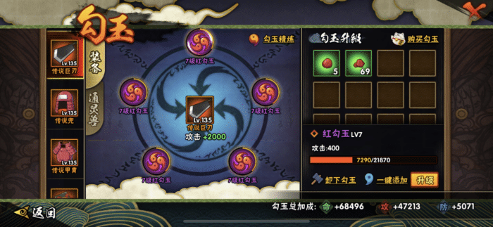 火影忍者手游勾玉怎么搭配