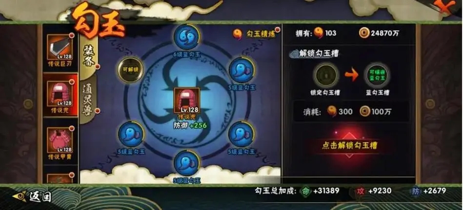 火影忍者手游勾玉怎么搭配