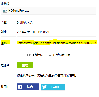 《pcloud网盘》使用的操作方法