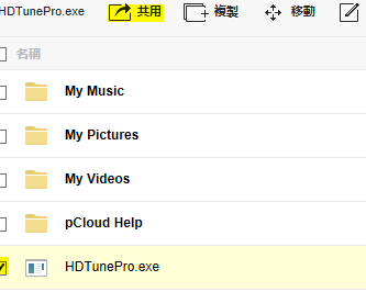 pcloud网盘使用的操作方法