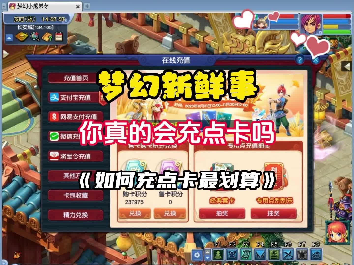 梦幻西游充点卡打折多少钱 梦幻西游点卡怎么计费