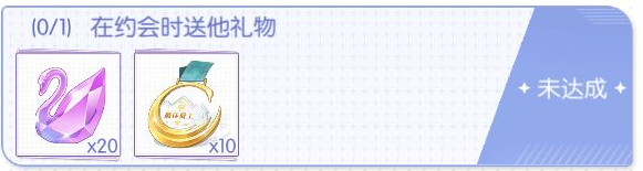 梦间集天鹅座约会礼物怎么获得？在约会时送他礼物任务攻略[视频][多图]图片2