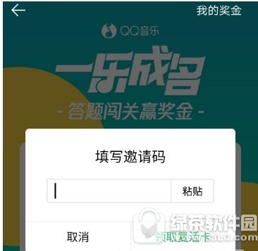 qq音乐一乐成名怎样取得复活卡 qq音乐一乐成名复活卡取得图文教程分享