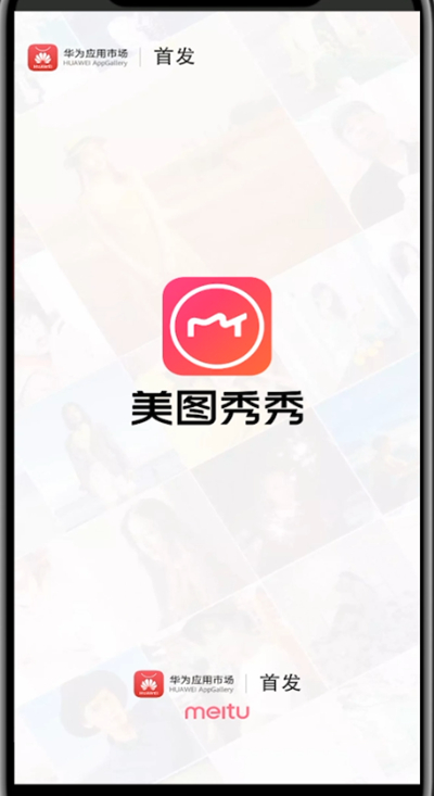 美图秀秀去水印的详细步骤截图