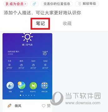小红书怎么修改笔记 重新编辑笔记方法